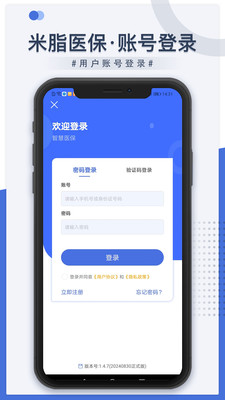 米脂医保app 截图2