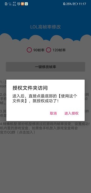 LOL手游高帧率 截图1