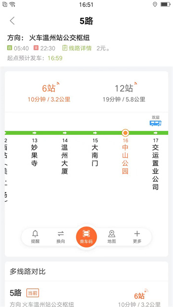 我看行公交app 截图1