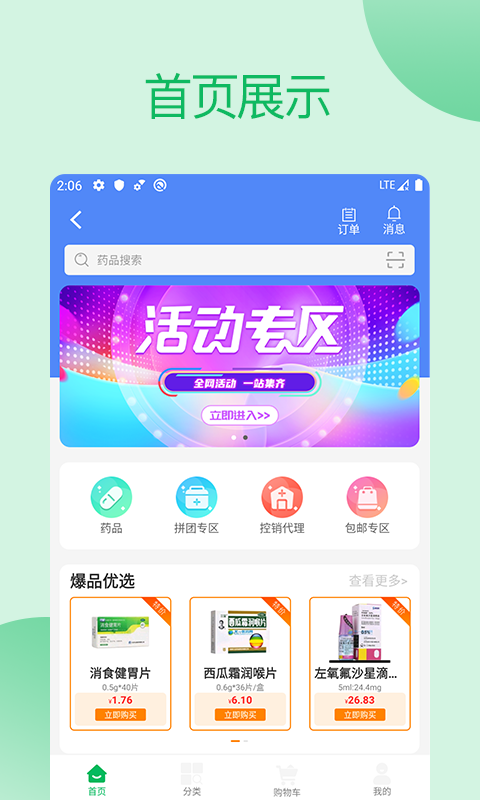 采药通 截图3