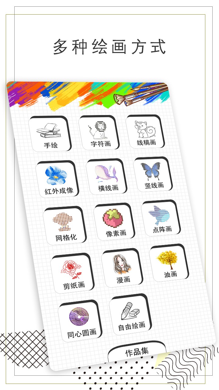 智绘ai绘画 截图1
