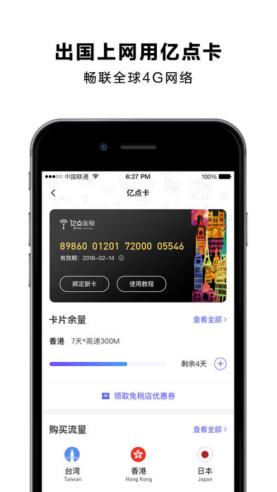 亿点连接app 截图4