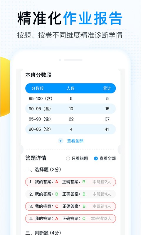 精教智学 截图3