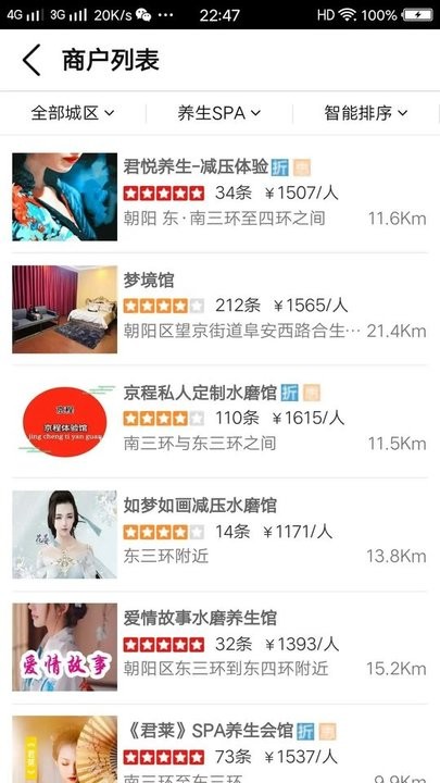 都市体验 截图1