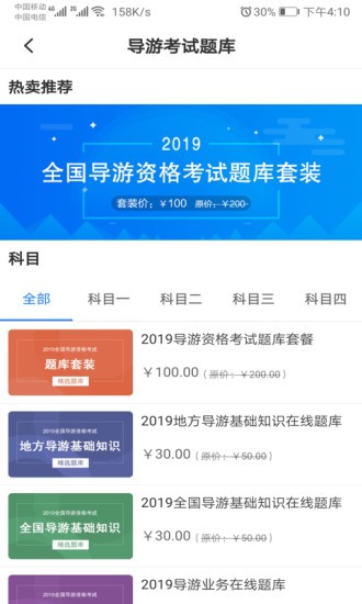 我是导游最新版 截图3