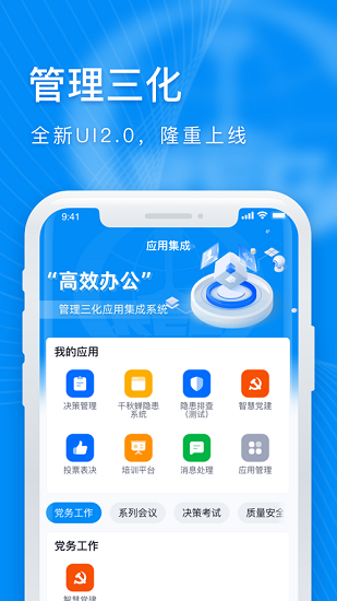 管理三化手机app 截图3