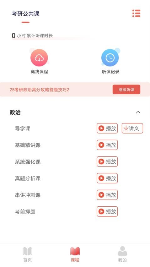 研成了app 截图2