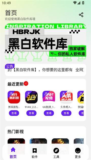 黑白软件库app官方下载 截图4