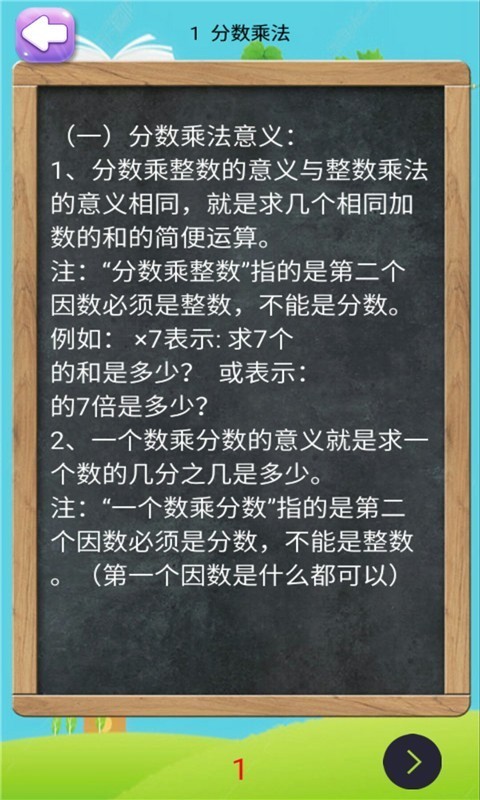 六年级上册数学助手 截图3