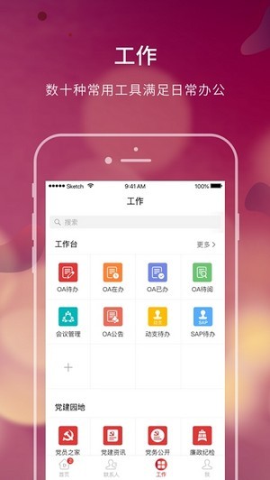 大家e办公 截图2