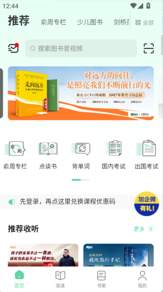 新东方书加加app 1