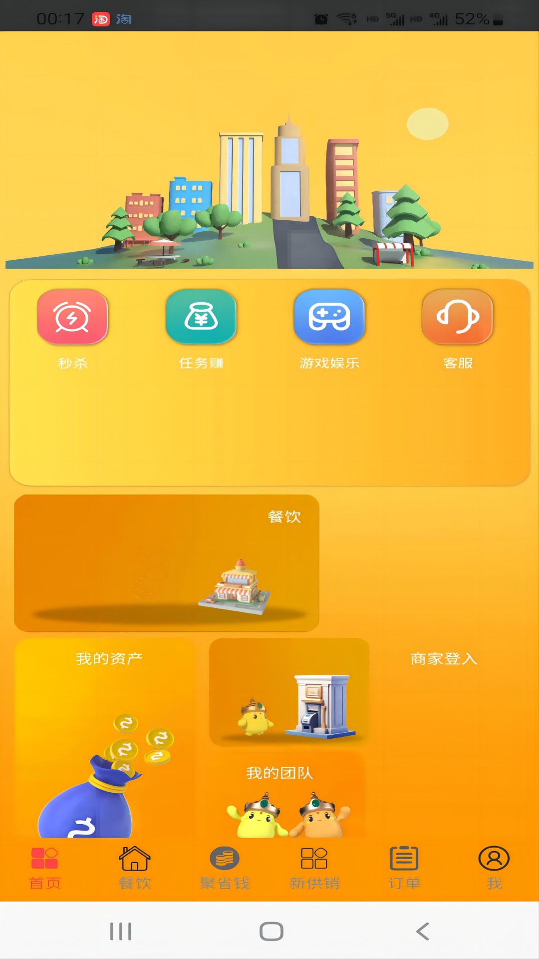 赶芒app 截图2