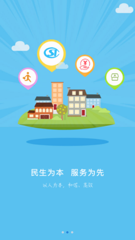 秦皇岛人社app 截图2