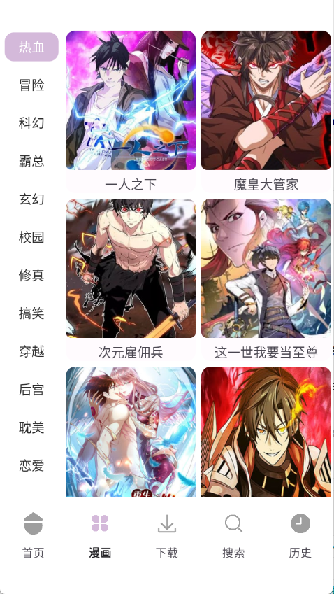 次元城漫画app最新版本 截图9