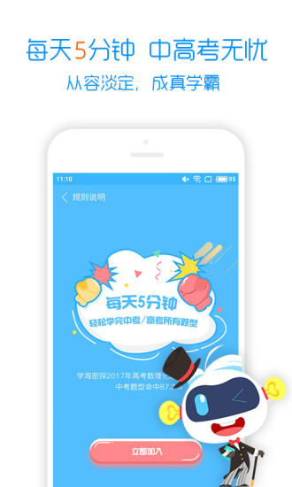 学海密探 截图1