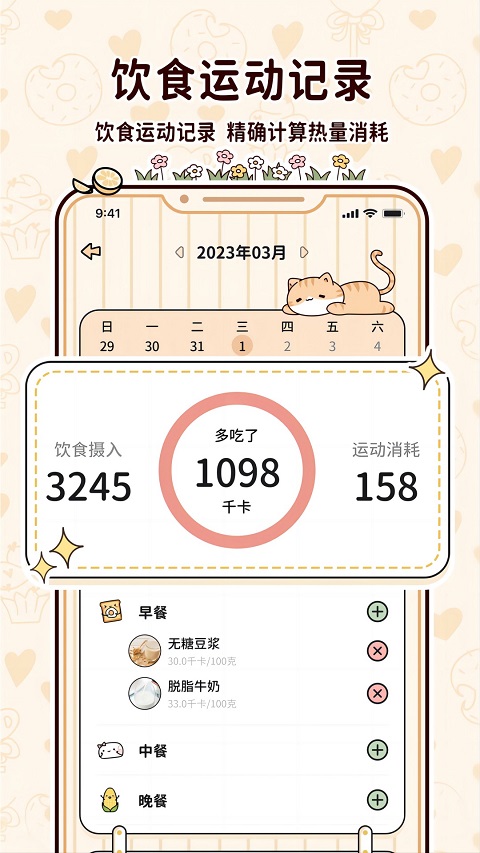 喵喵轻断食最新版 截图2