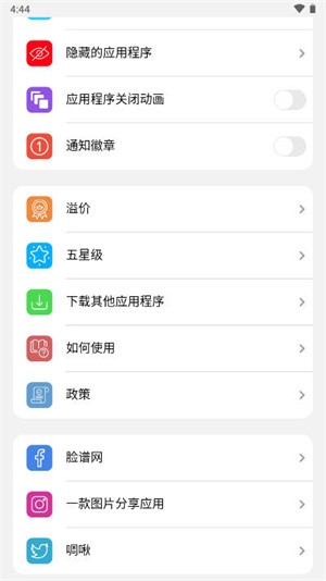 小浣熊软件库最新版 截图3