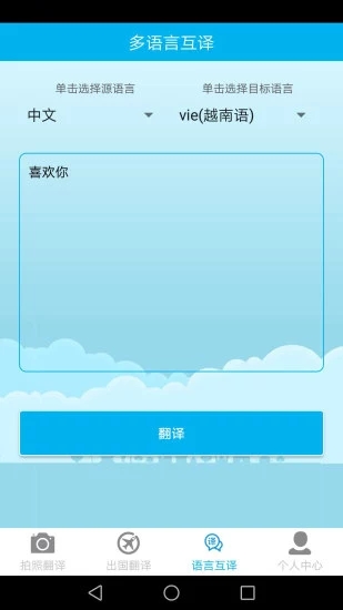 翻译器拍照扫一扫软件 截图3