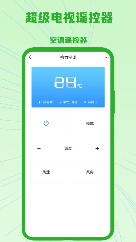 云智能遥控app 截图1