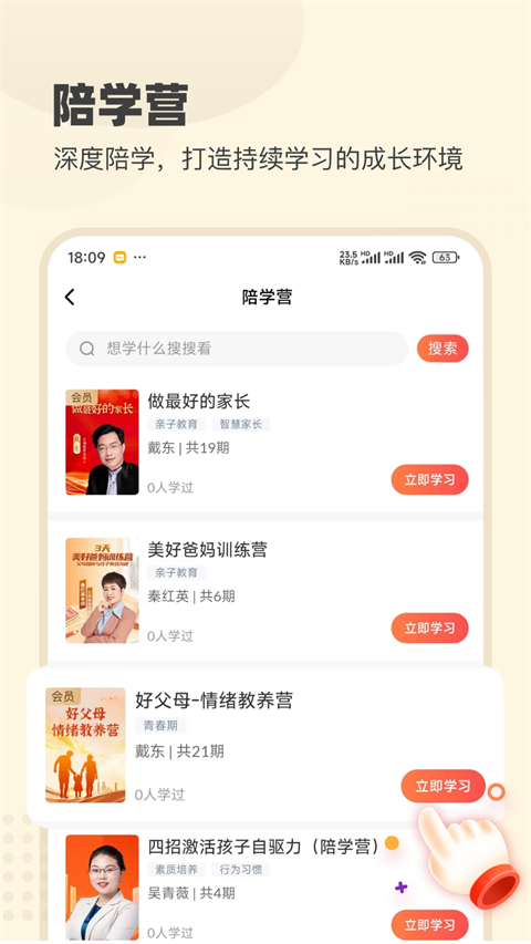 大于众学app 截图2