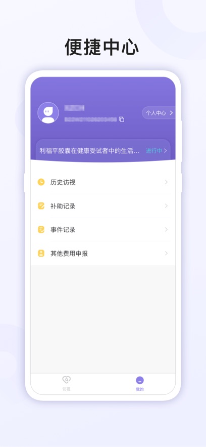 易陪伴之家app 截图2