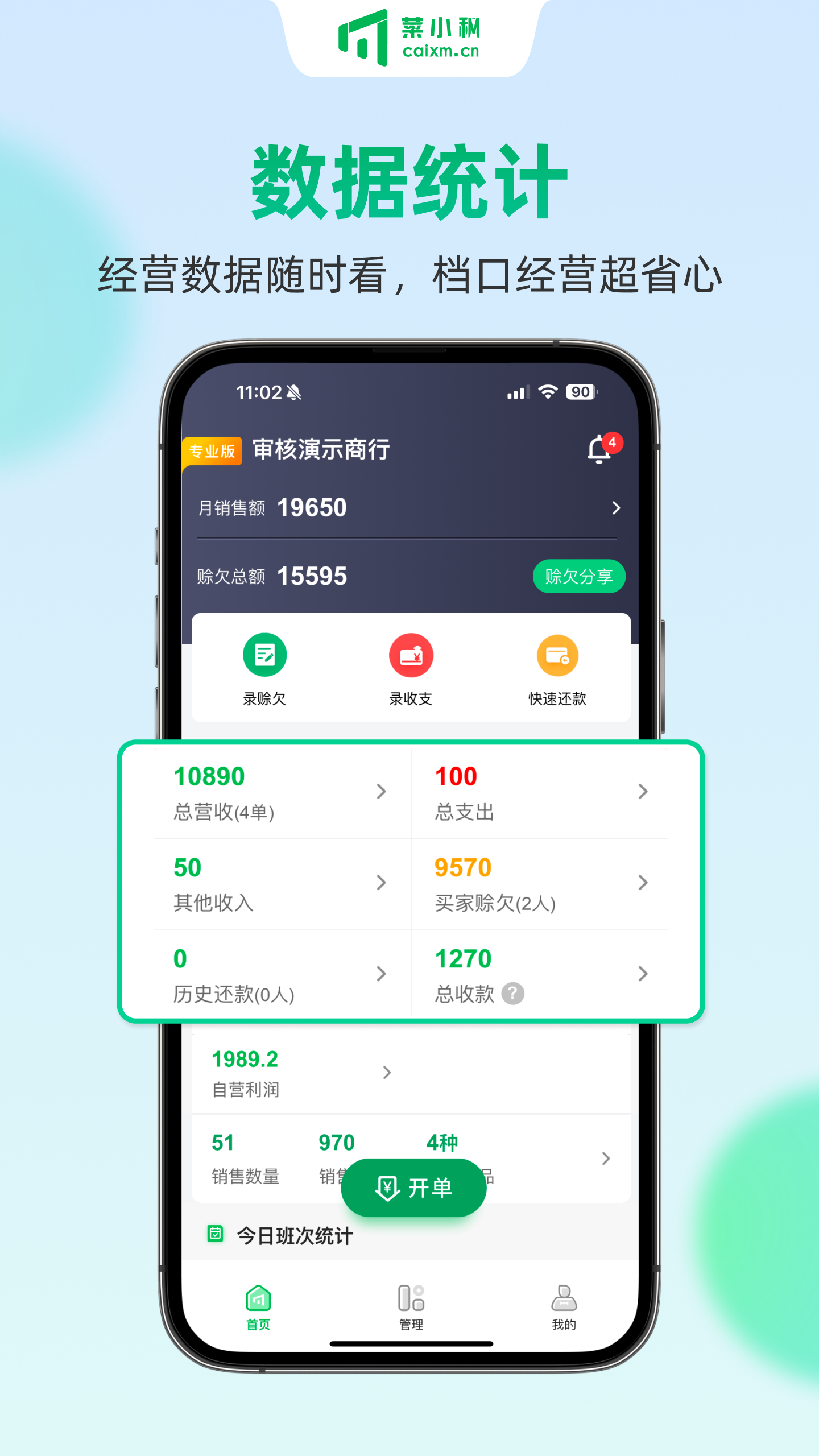 菜小秘官网手机端 截图2