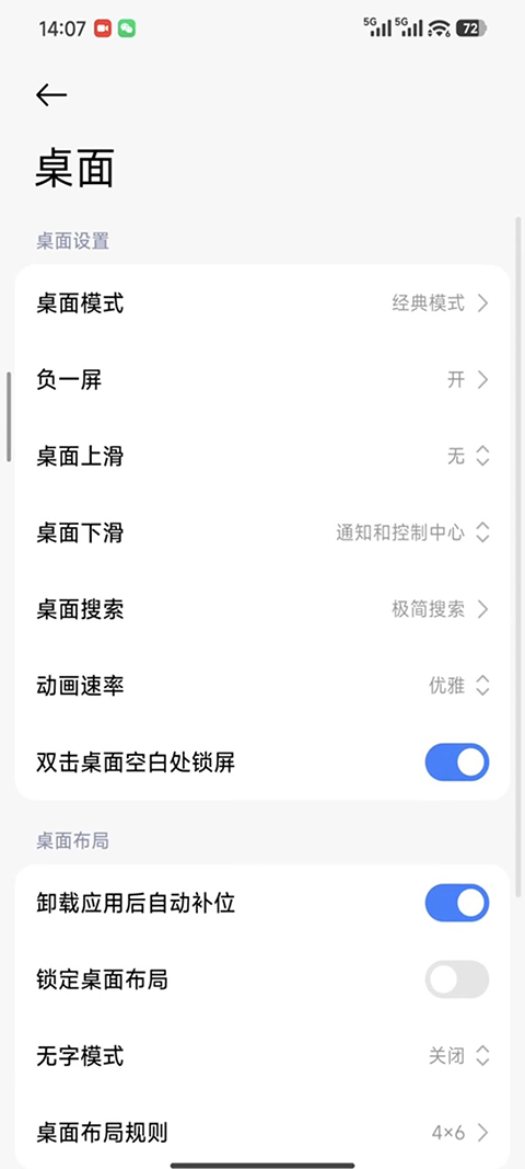 小米系统桌面最新版 截图5