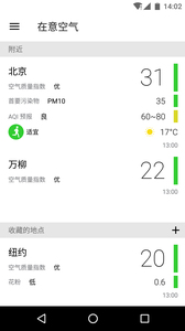 在意空气app 截图1