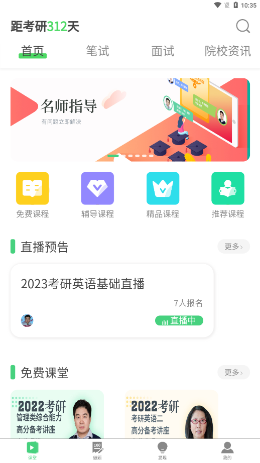 华辰考研app 截图4