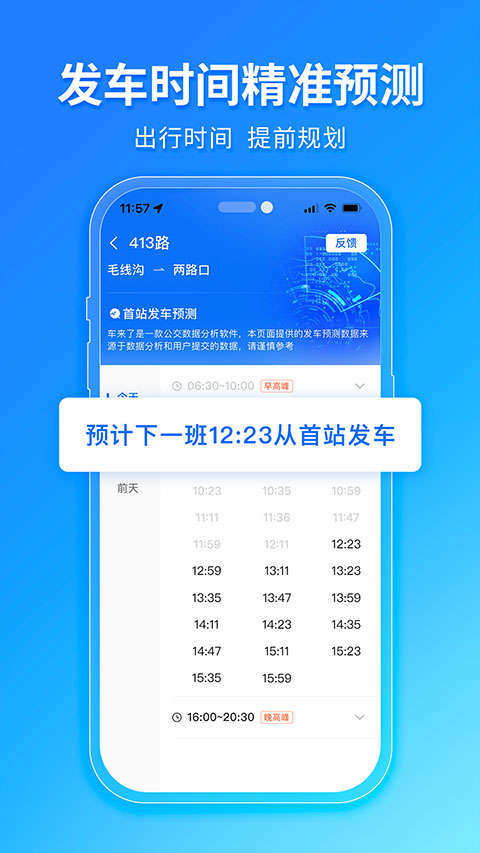 车来了app显示车辆位置 截图4