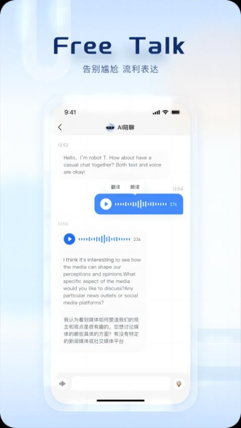 Free Talk 截图3