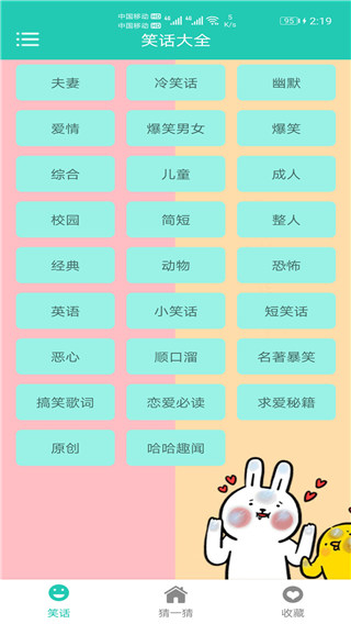 笑话大王app 截图1