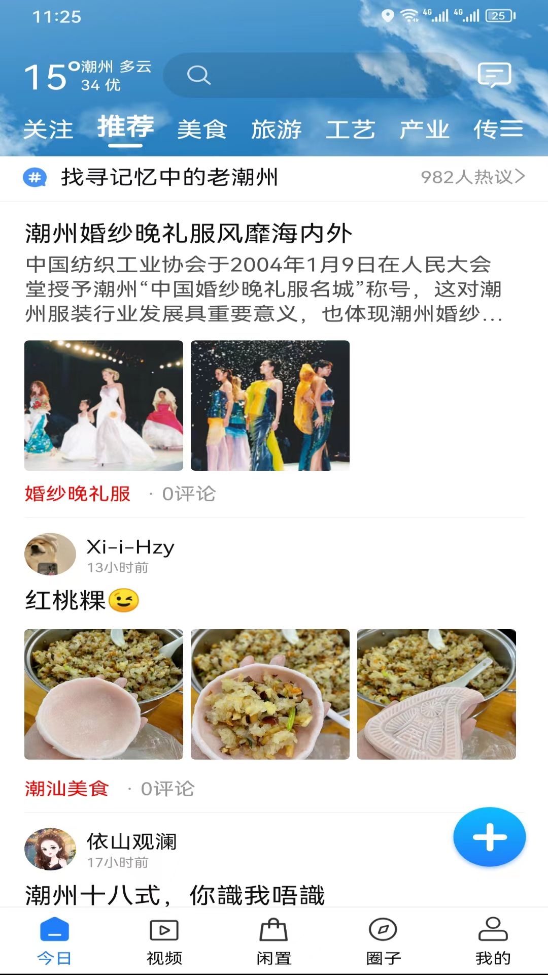 潮人潮事 截图1