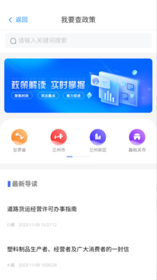 甘肃个体户 截图1