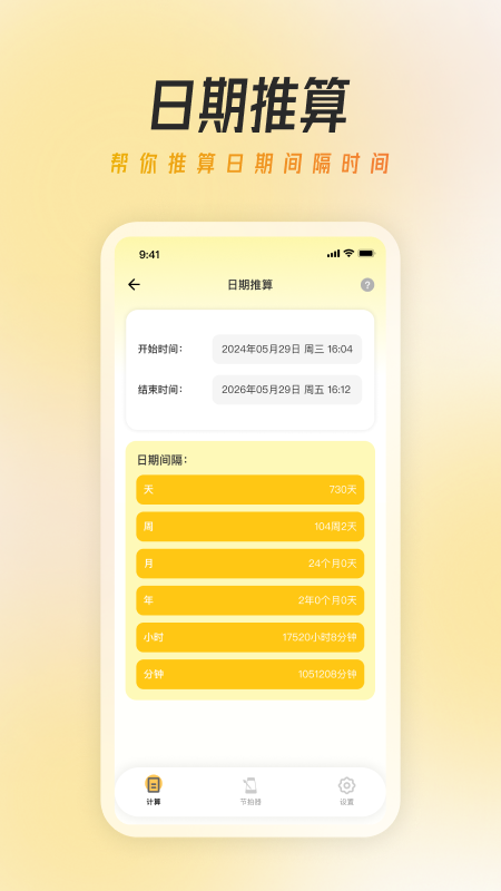 万能节拍器大师免费下载 截图5