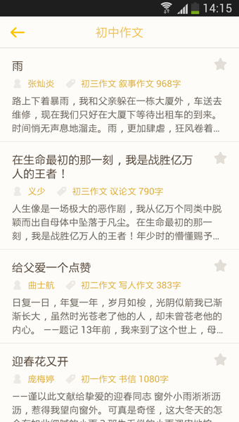 无忧作文app 截图1