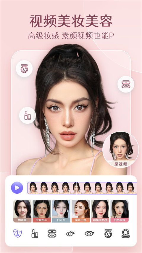 prettyup视频人像美化app 截图2