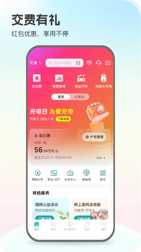 网上国网手机版 截图1