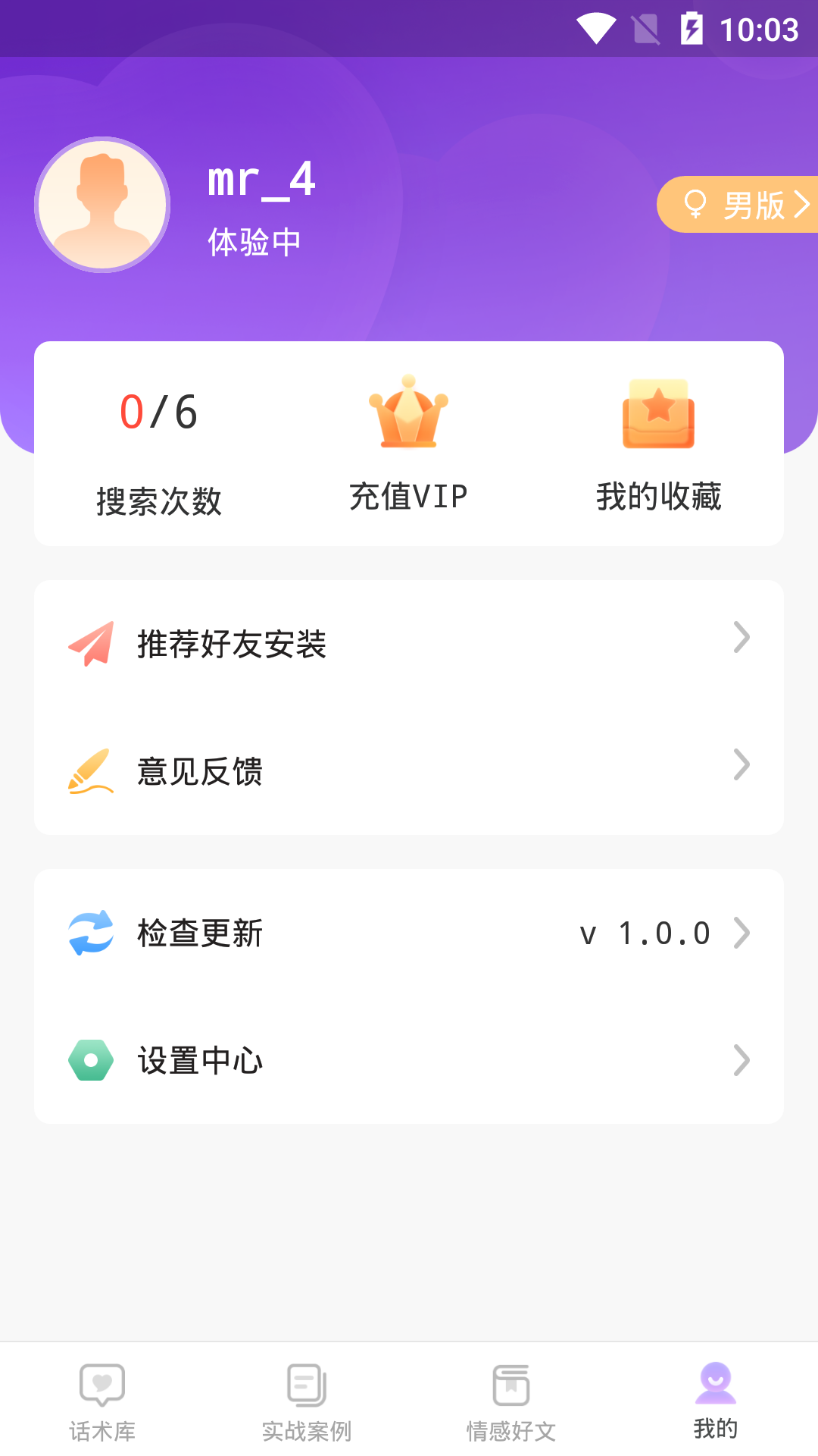 有聊恋爱话术 截图4