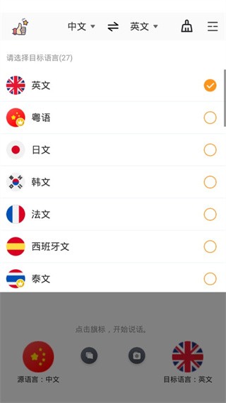 旅行翻译官翻译器app 截图4