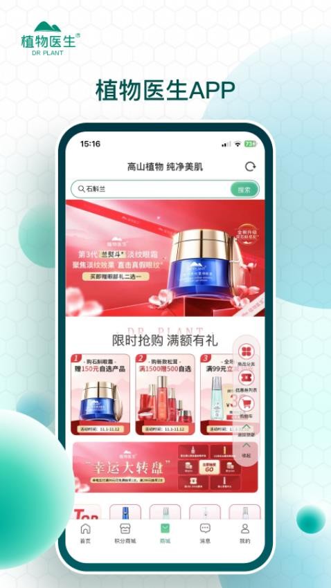 植物医生app 截图2