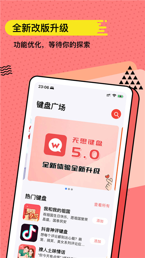 无思键盘app 截图1