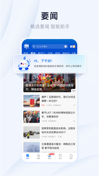 潮新闻 截图1