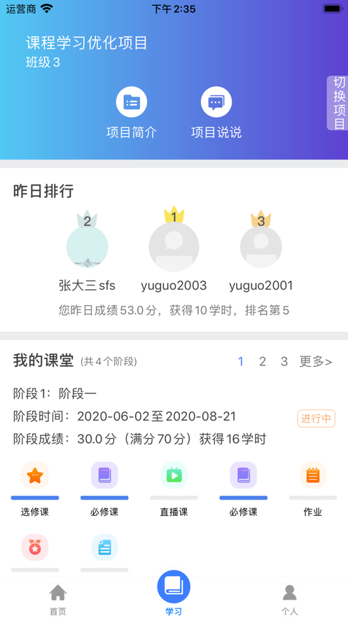 机关网上党校app 截图2