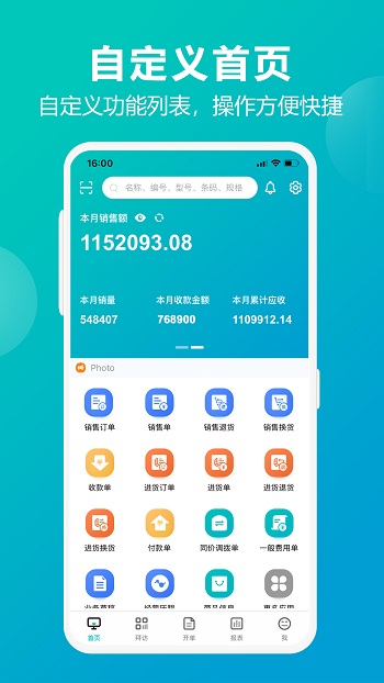 管家婆掌上通app 截图1