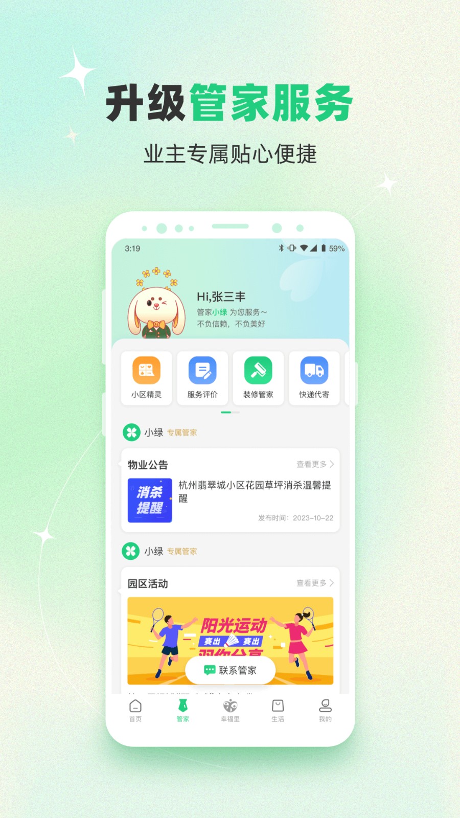 绿城生活手机app 截图1