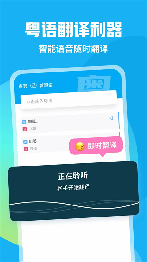 粤语学习帮app 截图1