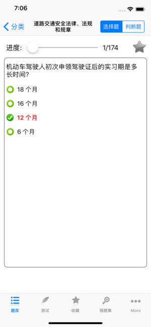 交规驾考题库助手宝典 截图5