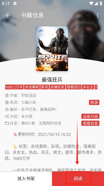 奇酷阅读 截图5
