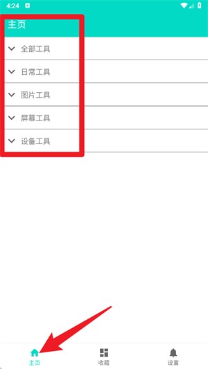 板牙工具箱安卓版 截图3